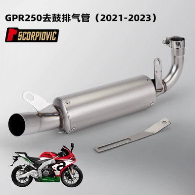 Applicable to GPR250 motorcycle exhaust pipe modification stainless steel integrated drum removal middle section 21-23 years special car straight up (Motorcycle exhaust pipe) - gpr250-drum-removing-exhaust-pipe
