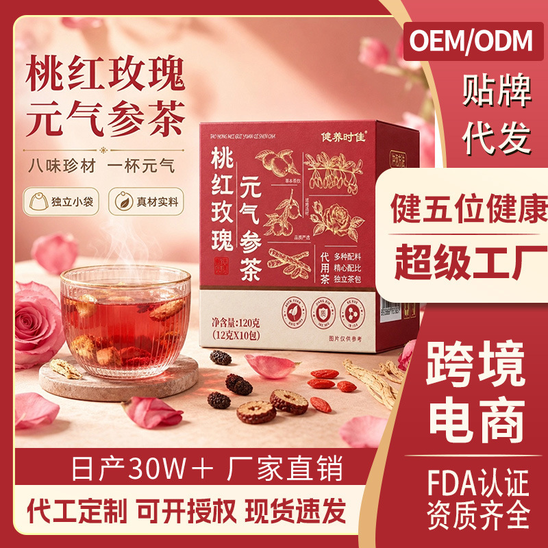 Peach Rose Ginseng Tea, Vitality Ginseng Tea, Premium Flower Tea, Peach Eight-Ingredient Tea Set, Vitality Tea, Longan and Red Date Tea