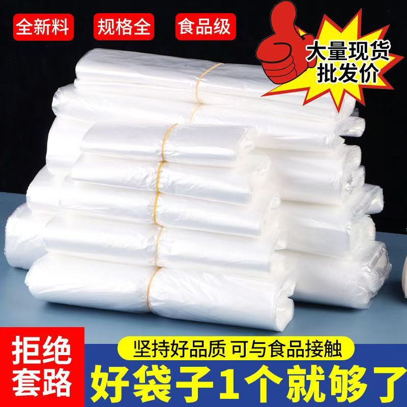 装包子馒头的早餐豆浆一次性小白袋子装菜装药食品透明塑料袋批发