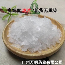 冰片 现货 医药化妆品级冰片冰片粉 药用龙脑香天然 1kg/袋