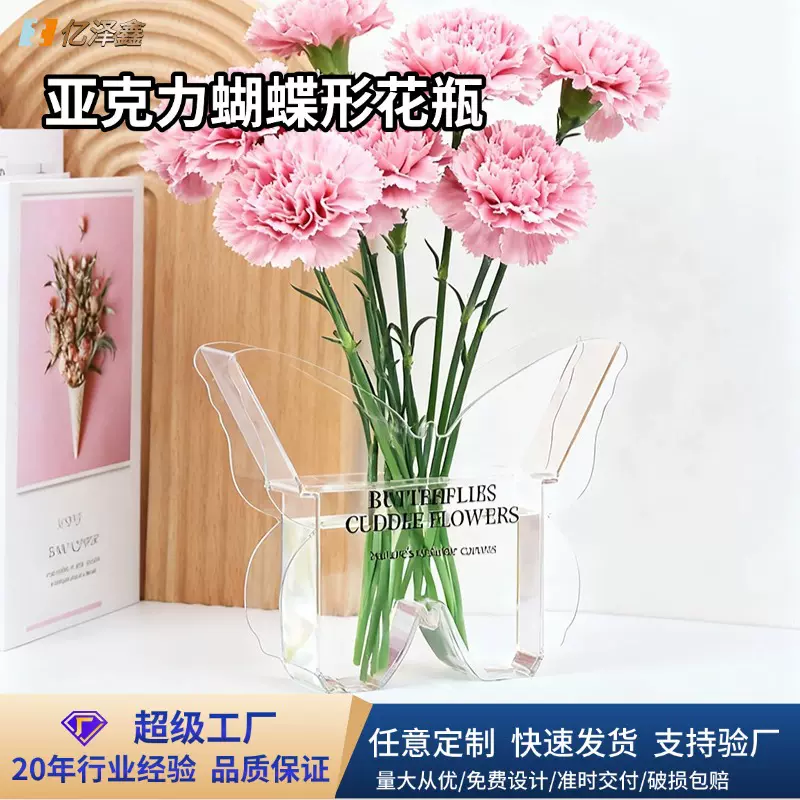 定制亚克力高透花瓶蝴蝶形创意花瓶家用客厅卧室鲜花摆件