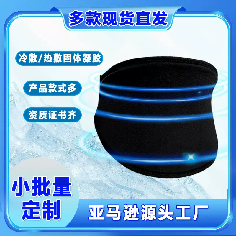 新款冷热敷护具 护肩护腰凝胶冷热敷袋重复使用冷热敷袋