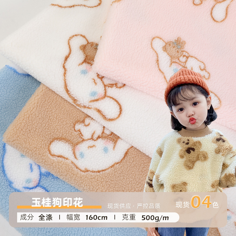 厂家直供500g玉桂狗卡通印花颗粒毛绒面料 童装外套玩具毛毯面料