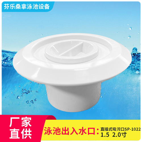 Drain inlet and outlet, straight insertion type suction drain overflow drain massage nozzle water inlet floor drain main drain swimming pool accessories