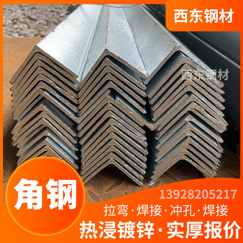 70x70角铁价格 角钢价格表 63角铁 热轧角钢 汕头钢材批发