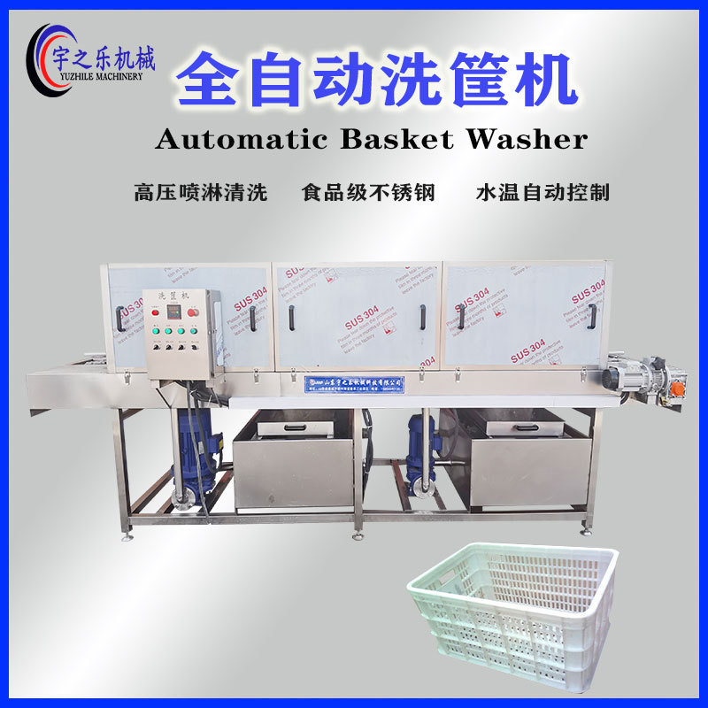 热碱水去油污洗筐设备 生鲜筐清洗机 塑料箱清洗机