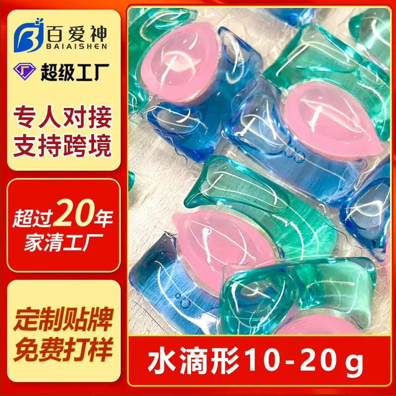 10g浓缩型洗衣凝珠7天留香护色柔顺易漂清洗洗衣珠厂家贴牌定制