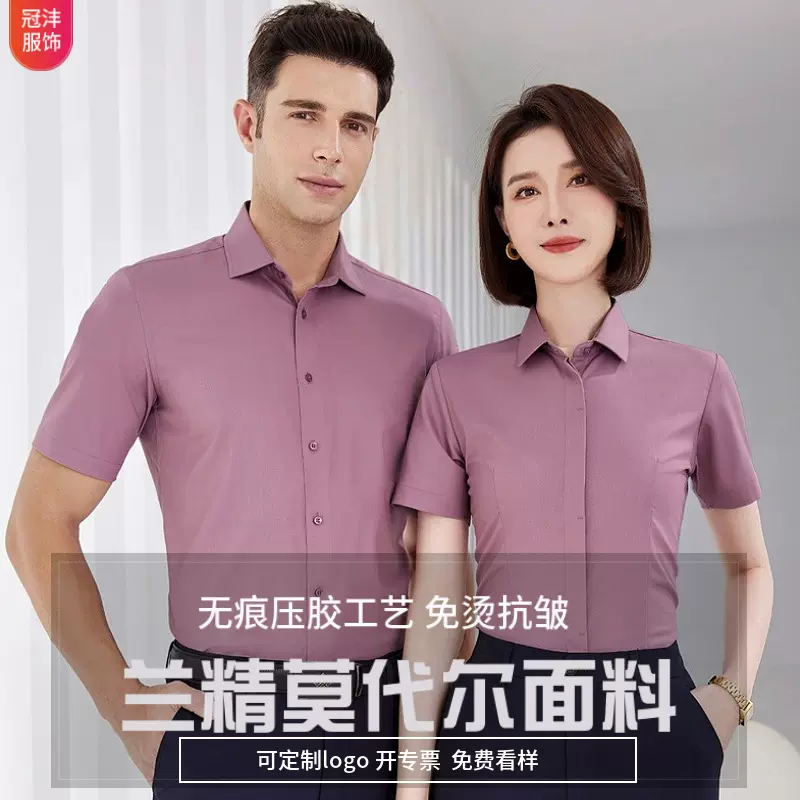 莫代尔衬衣男女士同款店长袖商务正装酒店春秋工装职业衬衫售楼部