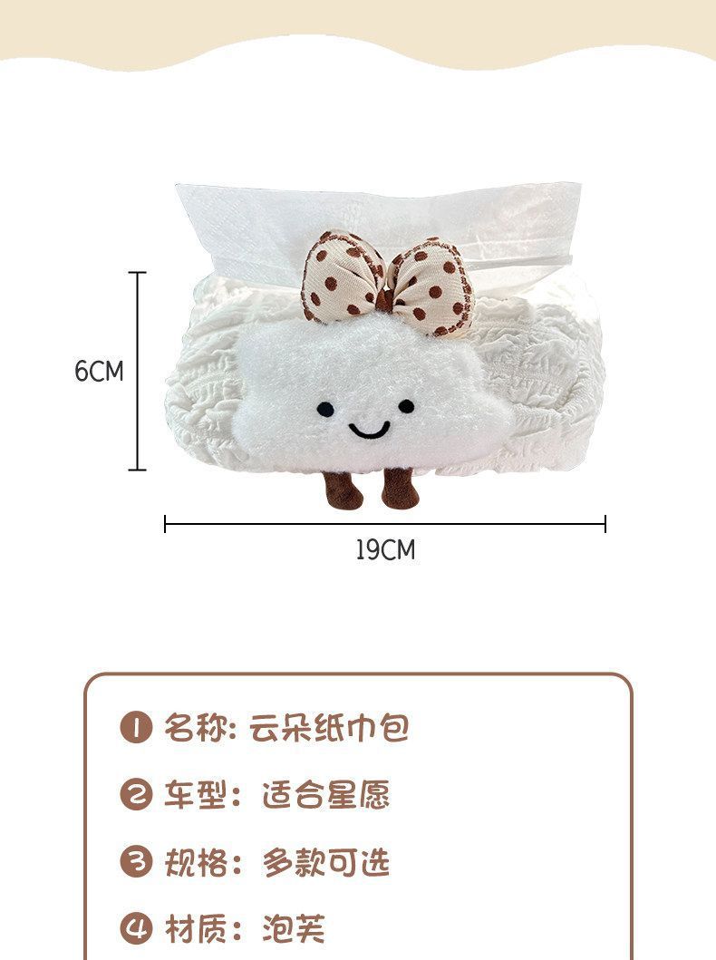 Suitable for Geely Xingyue, cute cloud-shaped car tissue box, armrest box, seat-mounted tissue box, car interior decoration accessories for women
