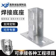 厂家焊接底座热镀锌c型钢开口底座两孔三孔连接件光伏支架配件