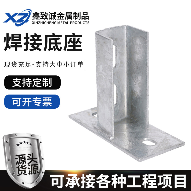 Manufacturer Welding Base Hot-Dip Galvanized C-Shaped Steel Open Base Two-Hole Three-Hole Connector Photovoltaic Bracket Accessories
