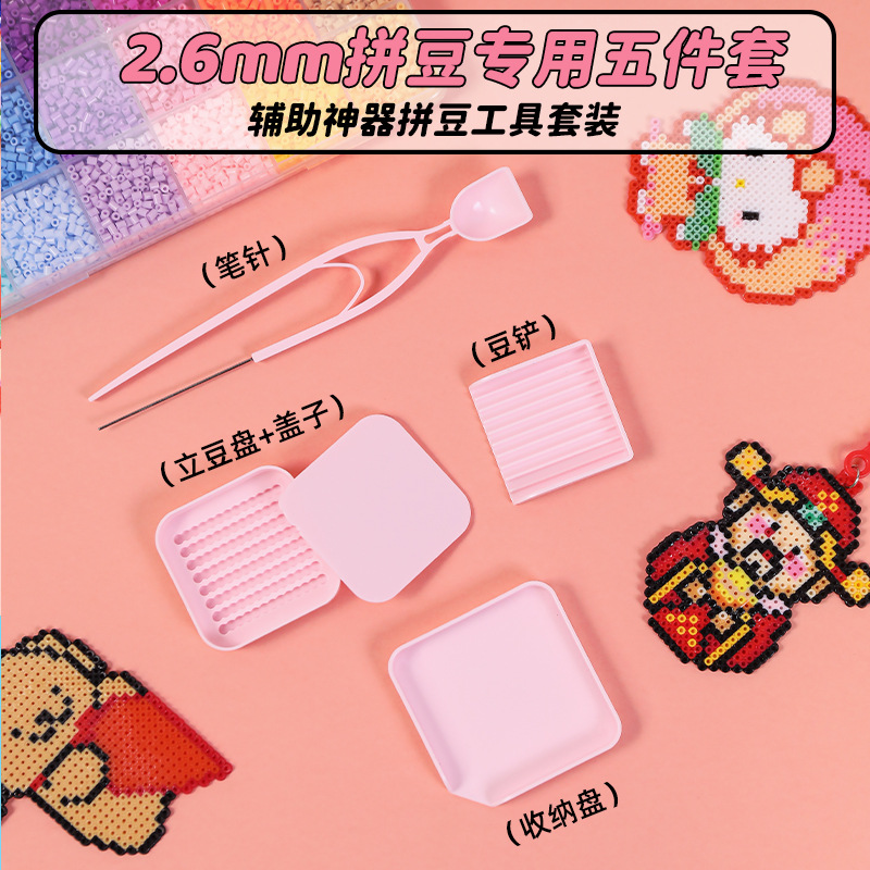 拼豆辅助工具套装diy手工玩具配件拼豆豆工具包拼豆材料包全套