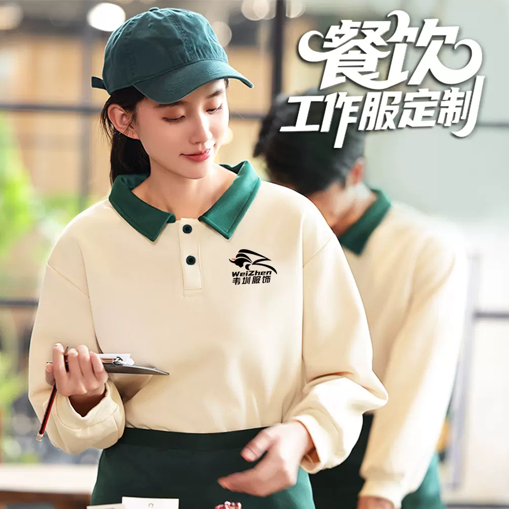 纯棉餐饮服务员工作服卫衣定制印logo奶茶咖啡酒店秋冬长袖员工服