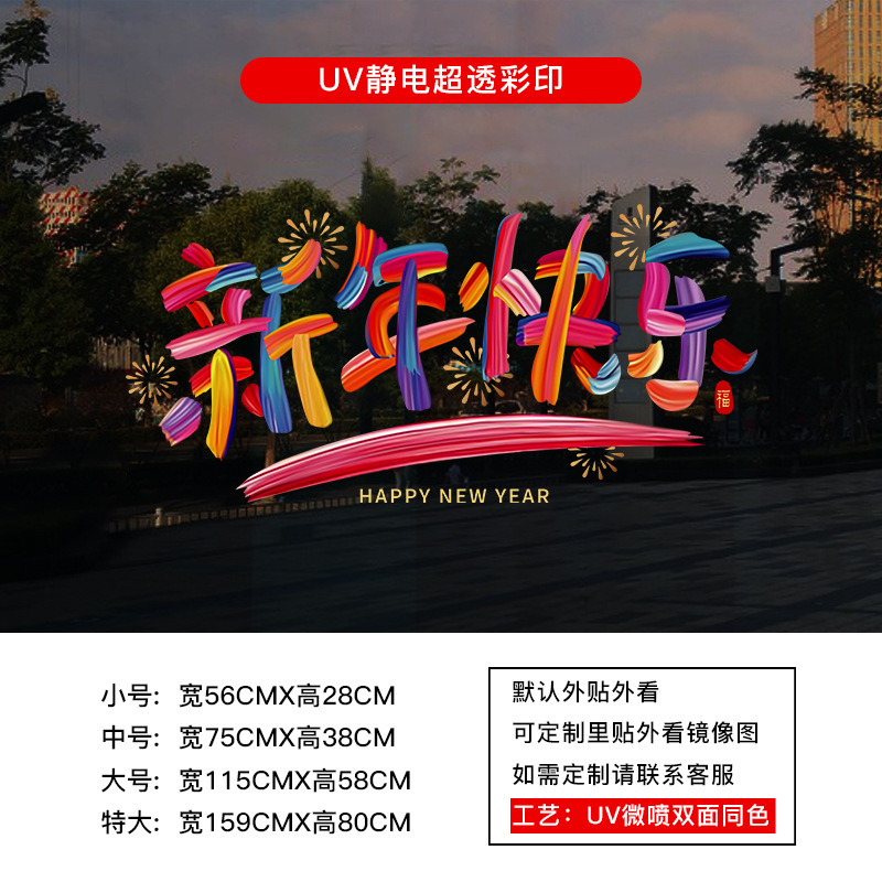 新年马年2026春节过年元旦贴纸窗花厨房玻璃门UV静电贴纸装饰布置|undefined