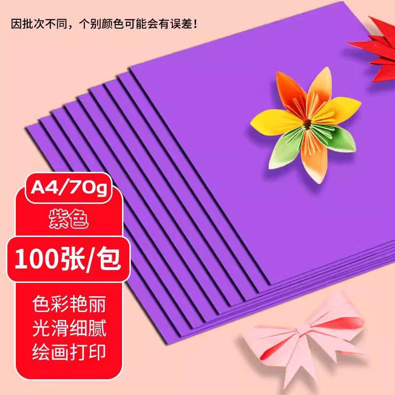 A4 (70g100 sheets/pack) purple
