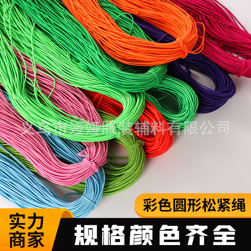 厂家直发彩色细松紧绳 细橡皮筋松紧带 现货缝纫细高弹力线