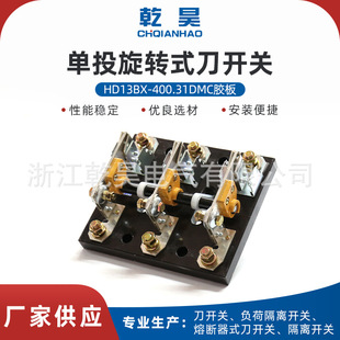 HD13BX-400/31 resin rubber plate open knife switch rotary isolating knife switch knife switch