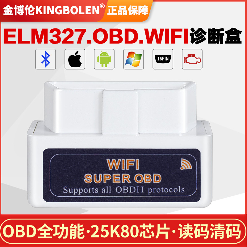 超级MINI迷你wifiELM327OBD2 汽车检测仪1.5白色PIC25K80芯片