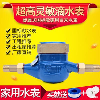 Ningbo Werner National standard Thread Hot and cold Meter Be sensitive Dripping water household Tap water 46