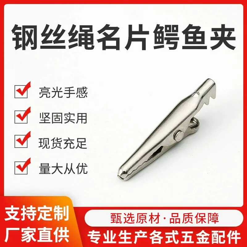 厂家现货批发钢丝绳名片鳄鱼夹不锈钢金属夹子带线鳄鱼电源测试夹