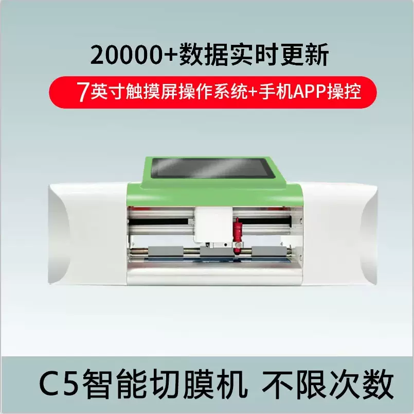 刀片手机切膜机刀膜水凝膜前后自动更新切割数据批发TPU防窥磨砂