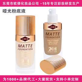 跨境无LOGO现货定制持久遮瑕防水油皮不卡粉控油哑光粉底液