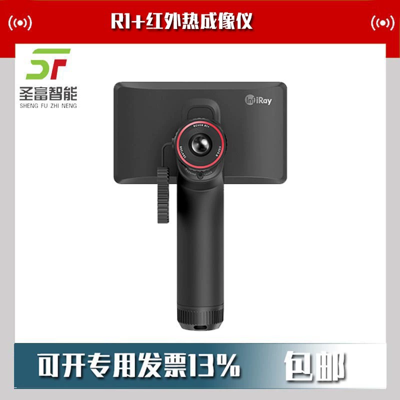 Ai Rui патрульный корабль R1 тепловизионный прибор ночного видения инфракрасный тепловизор R1 инфракрасный тепловизор