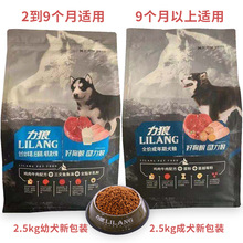 力狼狗粮幼犬2.5kg5斤泰迪贵宾柯基金毛德牧萨摩耶通用型成犬幼粮