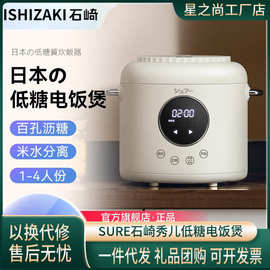 日本SURE石崎秀儿新款电饭煲迷你家用米汤分离沥米饭小电饭锅 2升