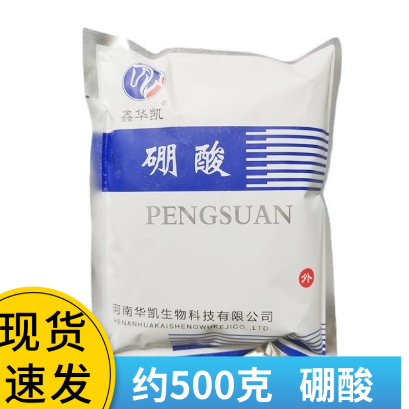 医用硼酸粉皮肤外用 消毒 灭蟑螂 皮肤清洗约500克