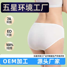 一次性内裤女纯棉孕产妇专用女棉月子全棉女士男士批发批量灭菌