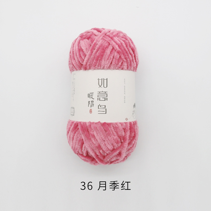 如意鸟暖阳雪尼尔绒线diy钩针钩织冰条线玩偶金丝绒毯子粗毛线团|undefined