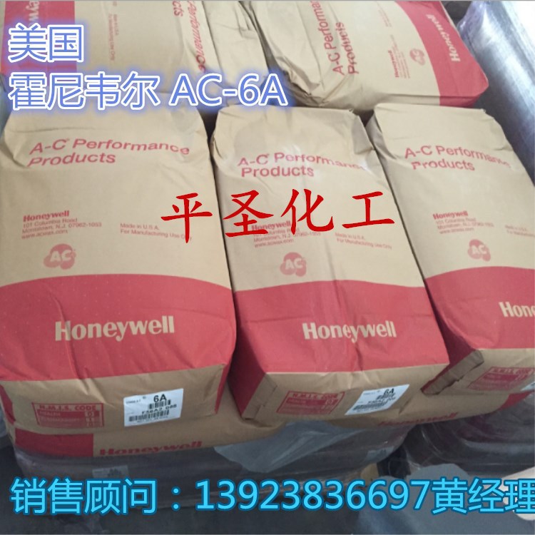 霍尼韦尔蜡粉AC-6A 聚乙烯PE蜡 蜡粉ac6a 塑料高效分散润滑脱模剂