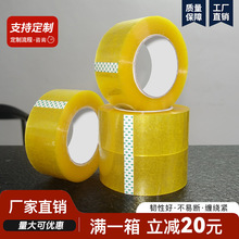 封箱带透明胶带热销单品加宽高粘打包胶带加宽封口封箱带白色胶带
