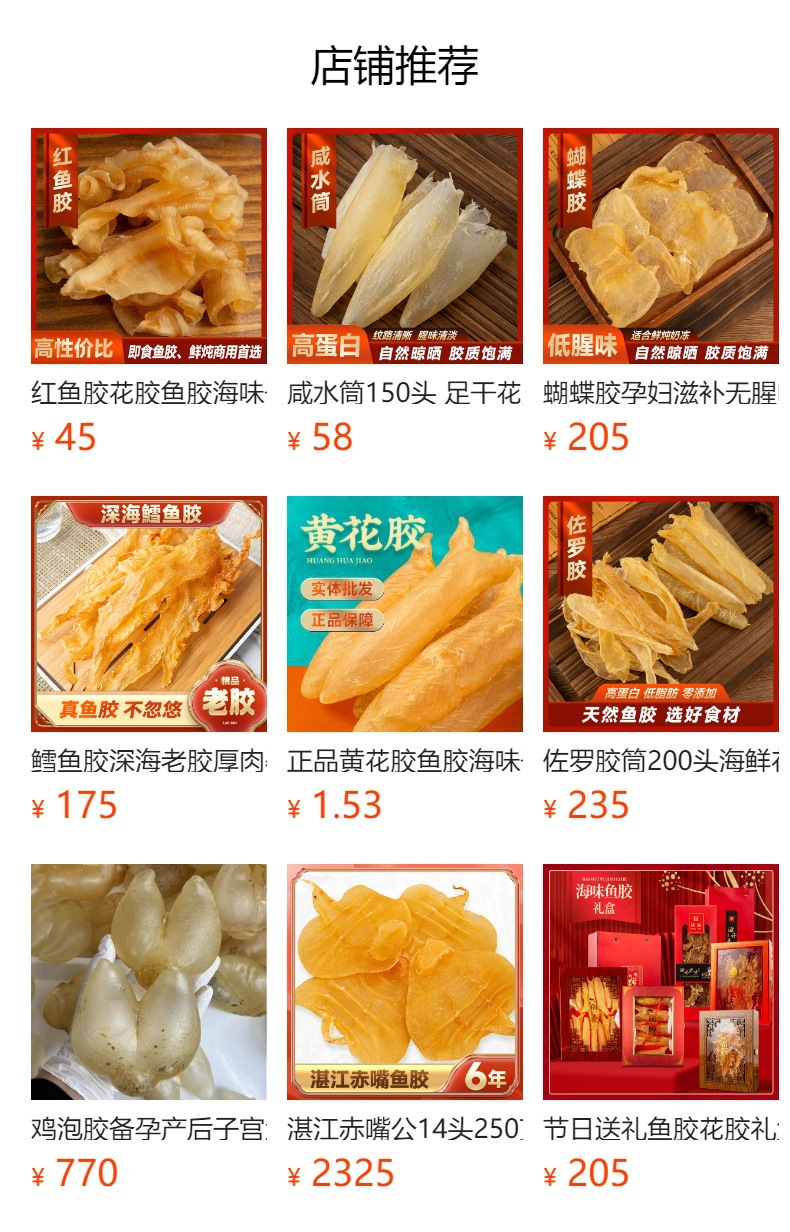预览状态下无法点击,发布后,可点击跳转到对应的商品页面