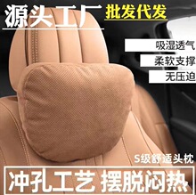 汽车头枕车用颈枕麂皮绒冲孔头枕脖子颈椎枕头四季通用头枕腰座椅