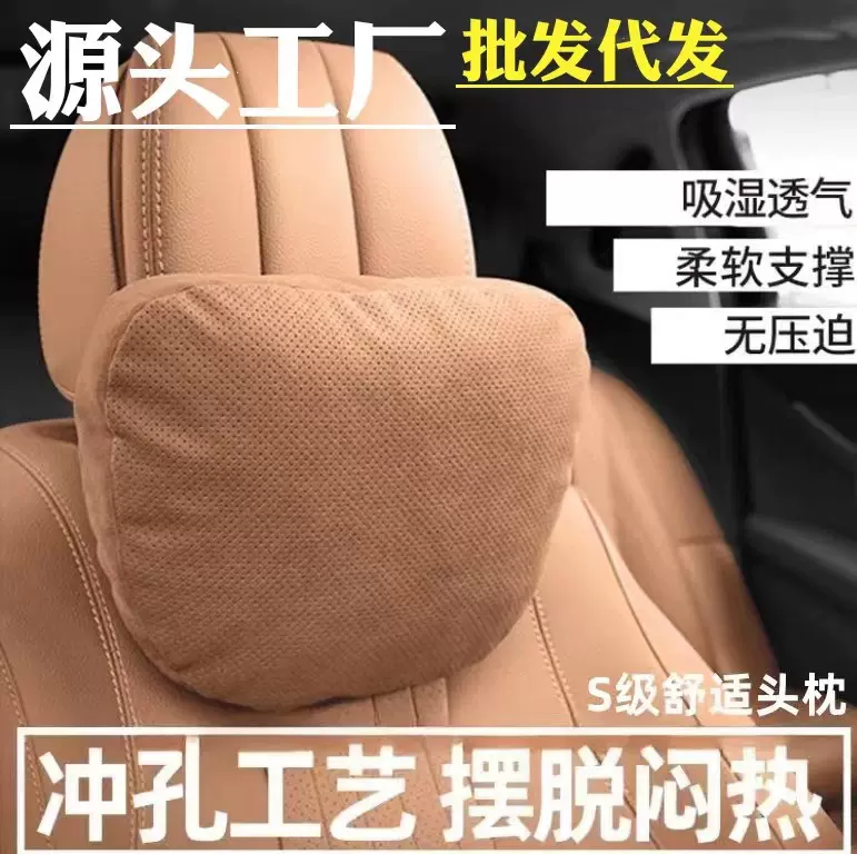 汽车头枕车用颈枕麂皮绒冲孔头枕脖子颈椎枕头四季通用头枕腰座椅