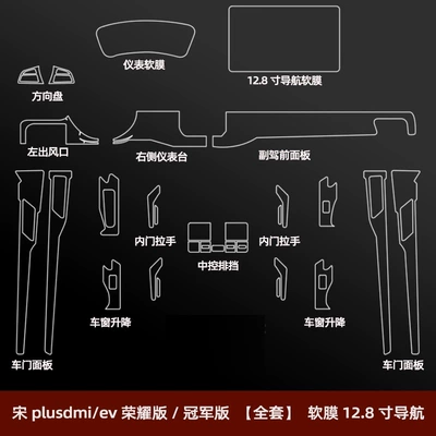 22-25 BYD Song Plus Navigation Tempered Film Nano Film Central Control Display Screen Protection Film Car (Car interior film) - song-plus-full-set-of-128inch-navigation-hd-soft-film