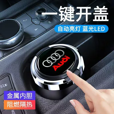 Car ashtray Creative Stylish Trendy Multifunctional - audi-press-the-button-to-open-the-blue-light-metal-liner