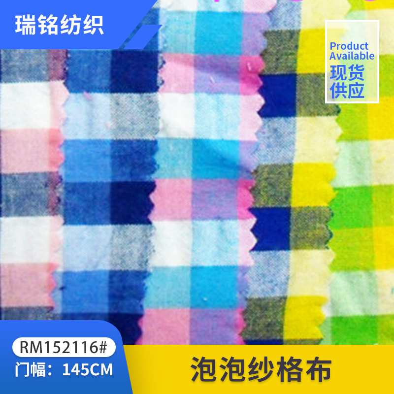 10毫米格现货全棉色织先染泡泡纱格子布服装衬衫内衣家纺鞋帽面料