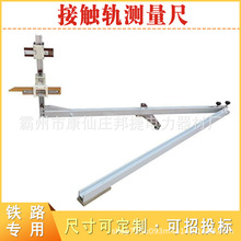 铝合金接触轨测量尺铁路施工行走轨检测尺便携式地铁用三轨尺