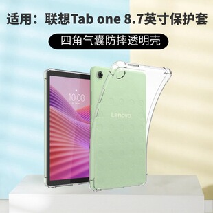 Suitable for Lenovo Tab One 8.7inch Tablet Protective Case with Four-Corner Airbags, Anti-Fall Soft Shell, Ultra-Thin and High
