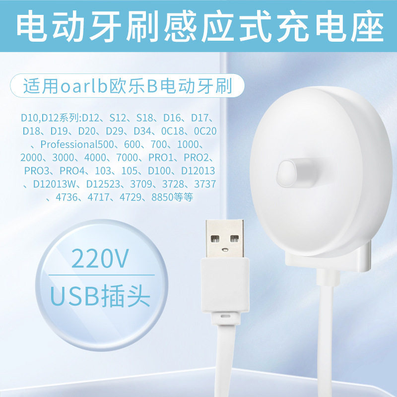 Suitable for Oralb Oral B Electric Toothbrush Pro4 Charger Line D12D16D20P8000P6000 Base D34 Suitable for Oralb Oral B Electric Toothbrush Pro4 Charger Line D12D16D20P8000P6000 Base D34