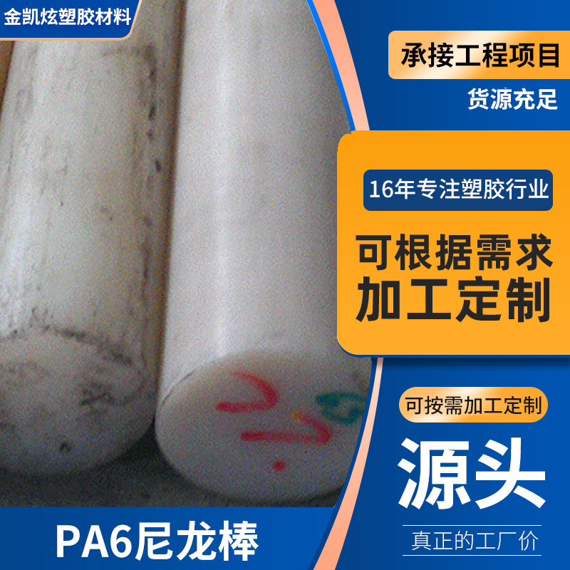 用途广泛PA6尼龙棒 供应圆形PA6尼龙棒 圆柱体耐磨PA6尼龙棒材
