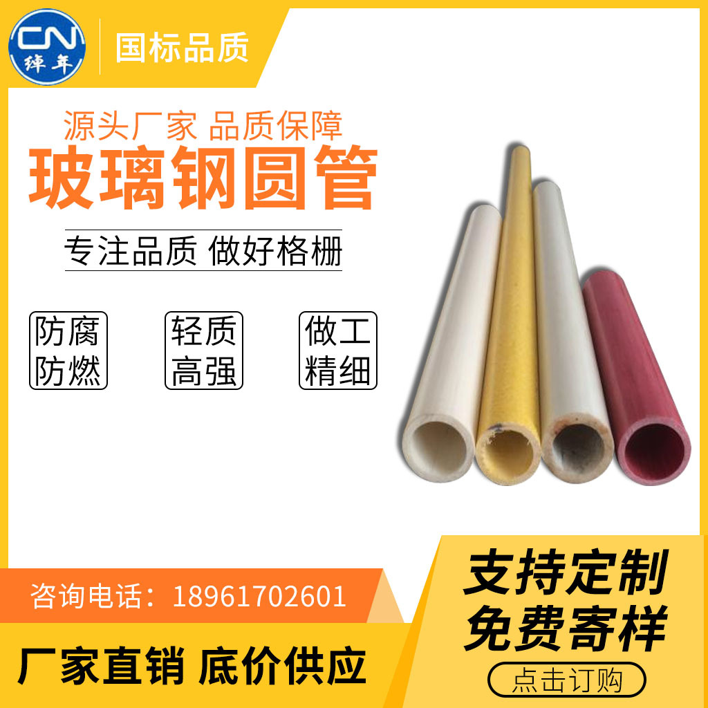 无锡绰年 护栏杆用玻璃钢空心管壁厚 颜色多
