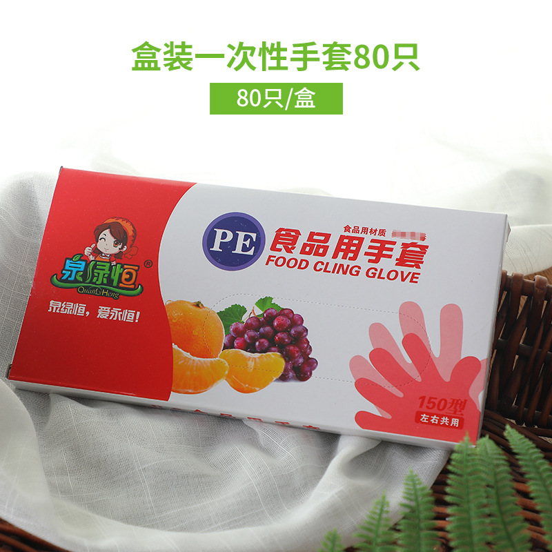 泉绿恒一次性手套 透明一次性PE手套 盒装加厚手套批发