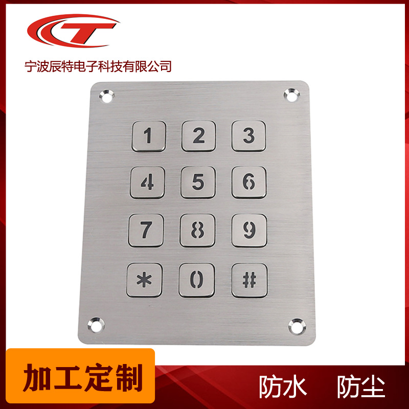 金属键盘自助售货机键盘 数字小键盘 背光键盘 工业键盘