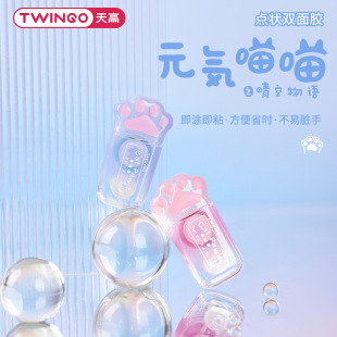 Tiangao 9694 Cat Claw Dot Glue Ins High Color Value Gradient Cute Double-sided Adhesive Tape Erasable Hand Account Sticker Tape
