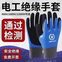 绝缘手套电工专用带电工作防触电380v低压超薄橡胶400V高压专业