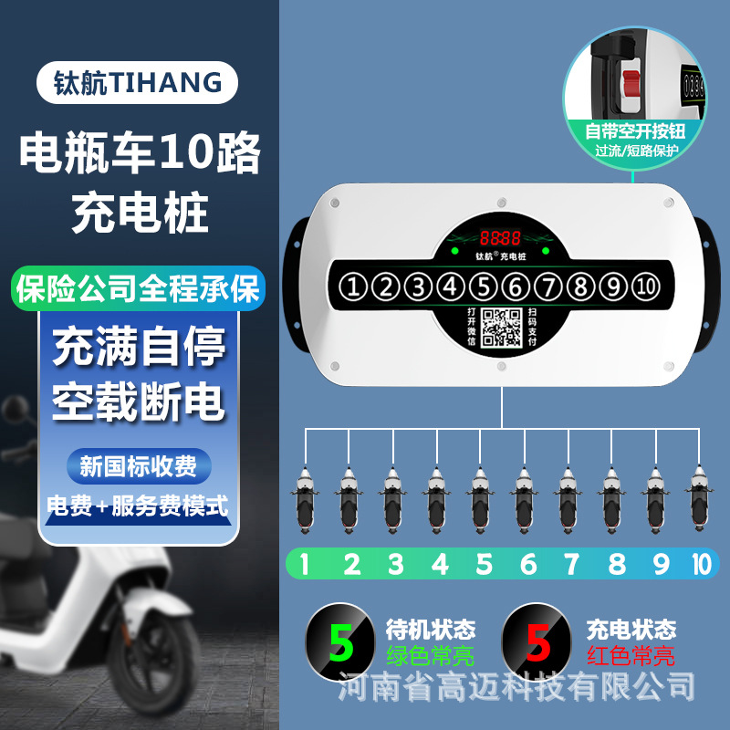 钛航10路电瓶车充电桩智能小区出租房物业2轮3轮电动车扫码充电站